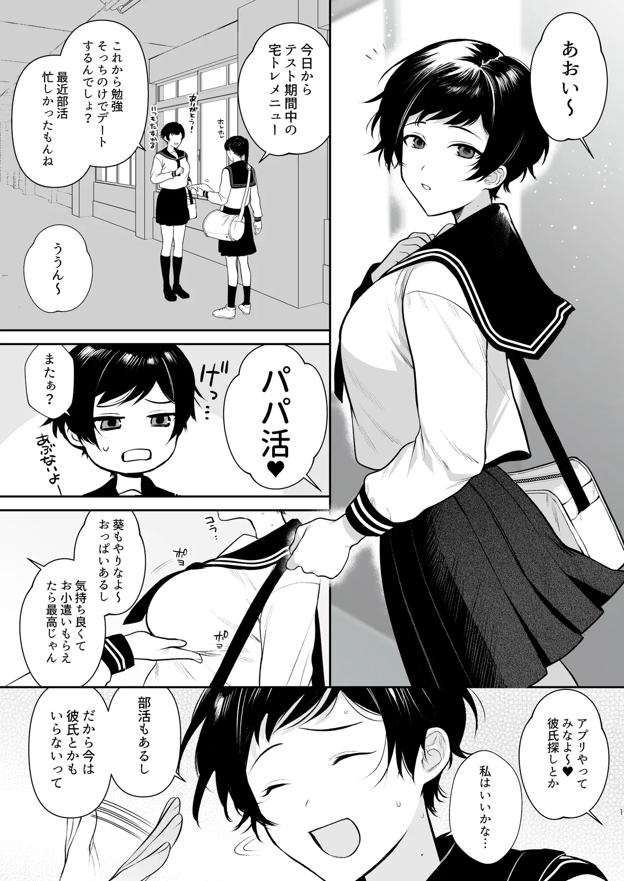 野田葵はきもちいいコトが好き Page.2