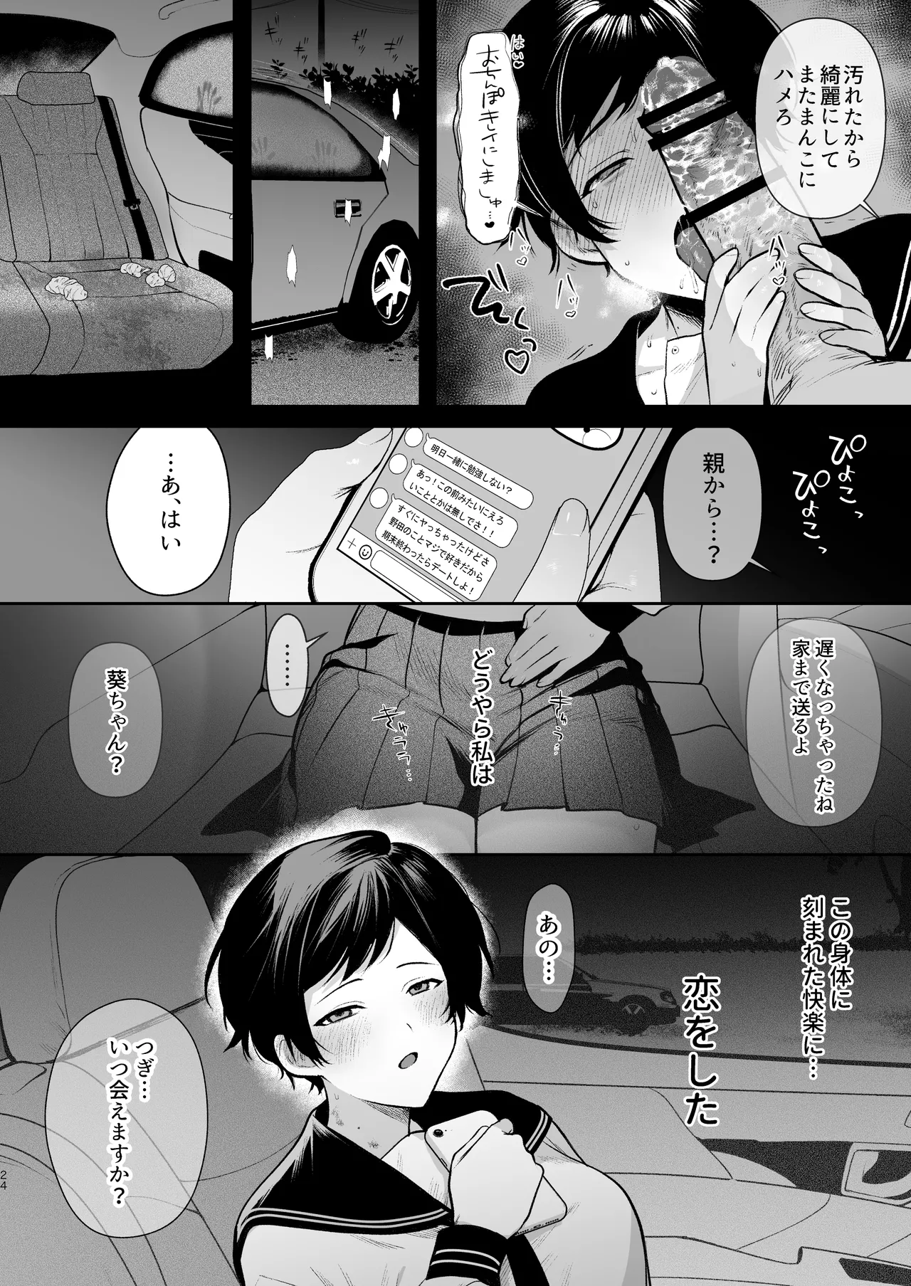 野田葵はきもちいいコトが好き Page.25