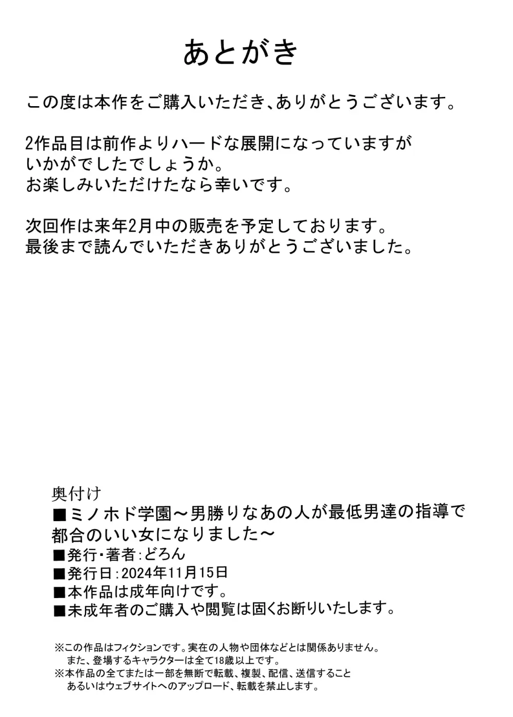 ミノホド学園〜男勝りなあの人が最低男達の指導で都合のいい女になりました〜 Page.54