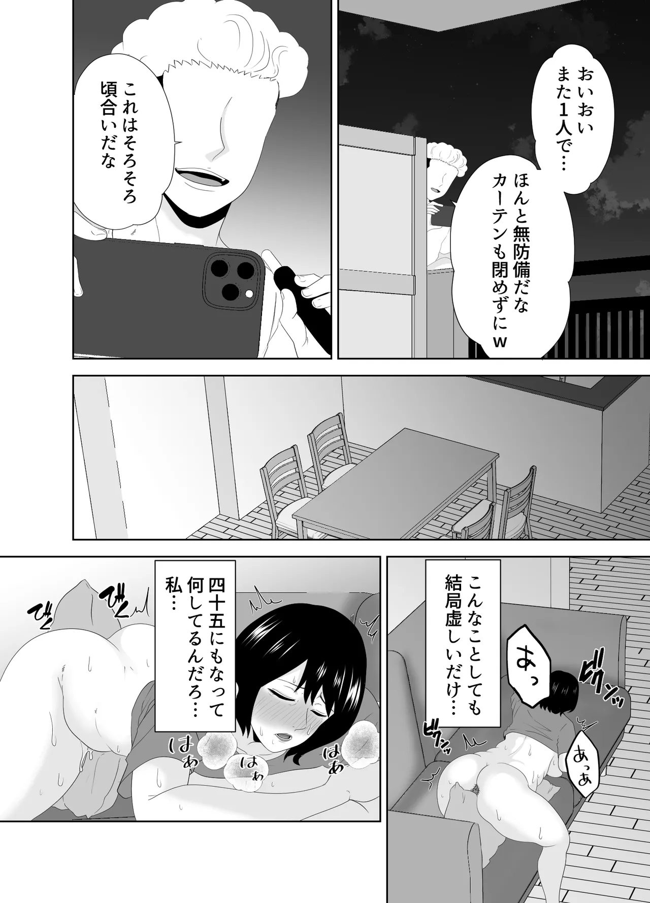 若い管理人に堕とされたムチムチ人妻熟女 Page.11