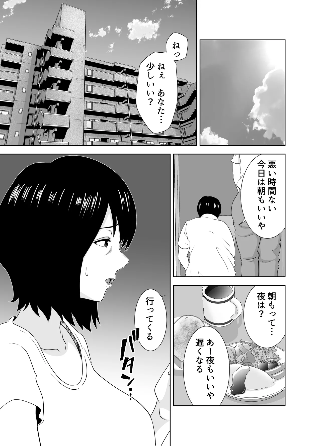 若い管理人に堕とされたムチムチ人妻熟女 Page.39