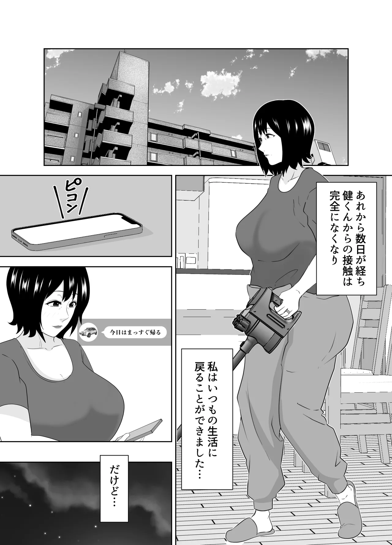 若い管理人に堕とされたムチムチ人妻熟女 Page.65