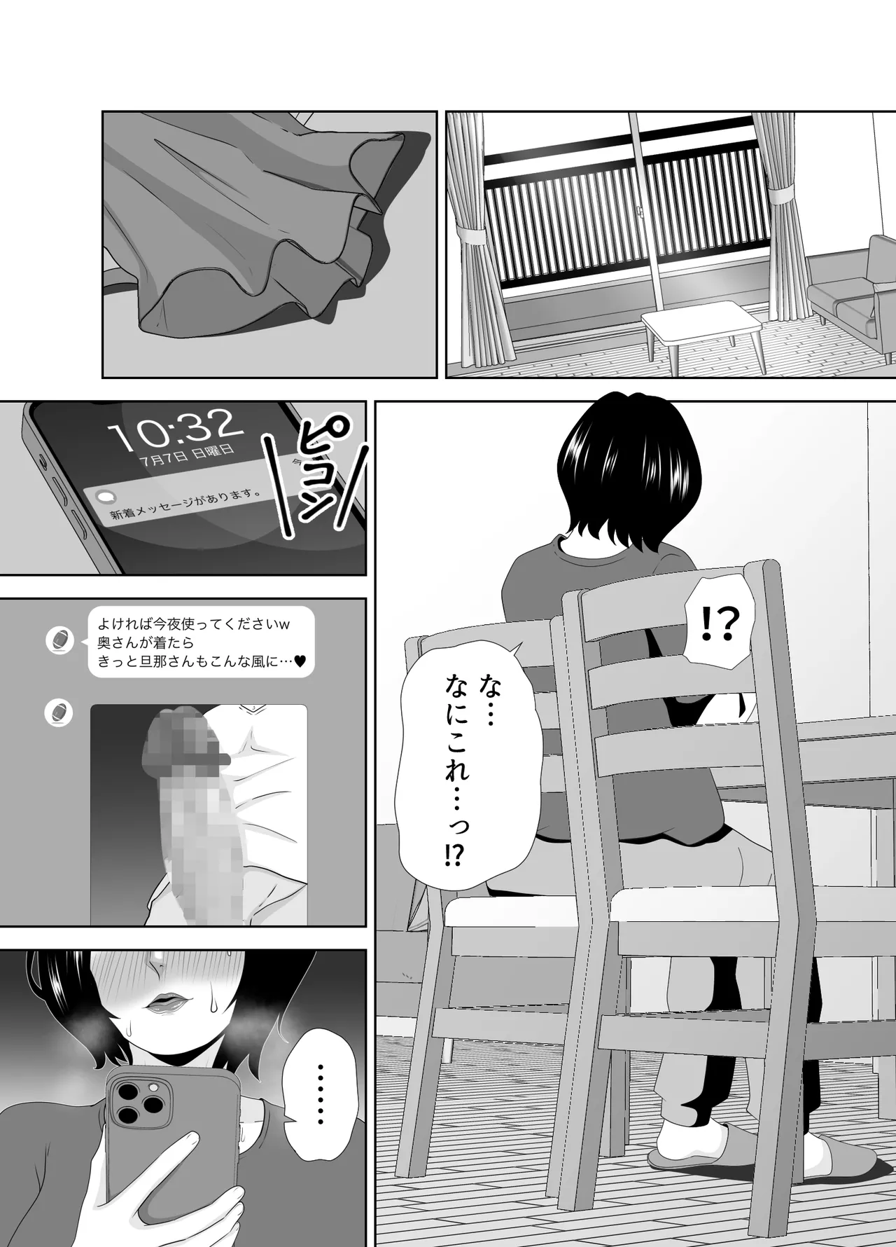 若い管理人に堕とされたムチムチ人妻熟女 Page.71