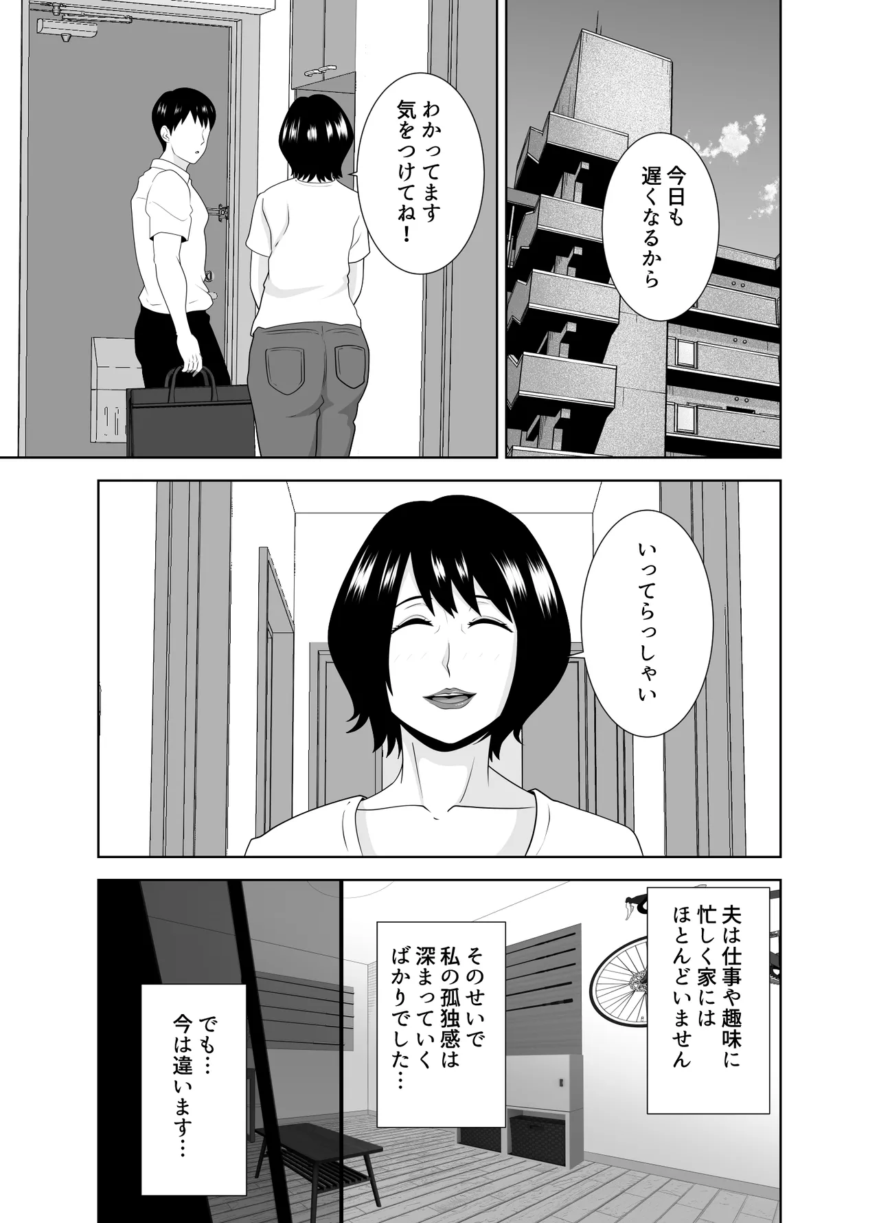 若い管理人に堕とされたムチムチ人妻熟女 Page.89