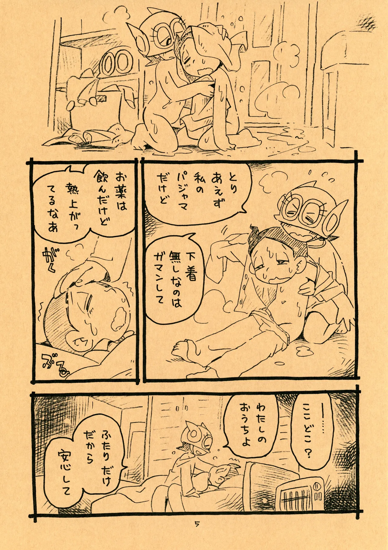 おくすりちゅー Page.5