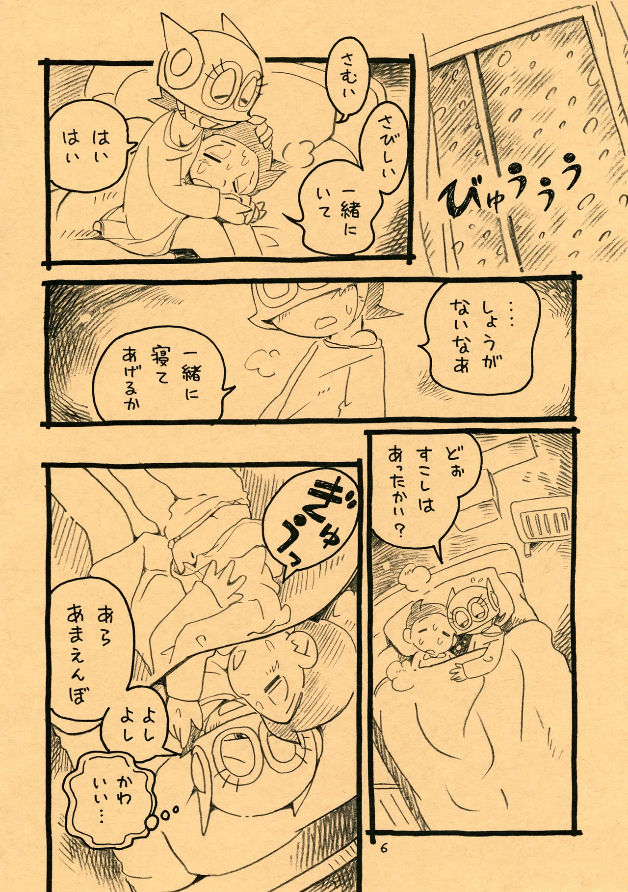 おくすりちゅー Page.6