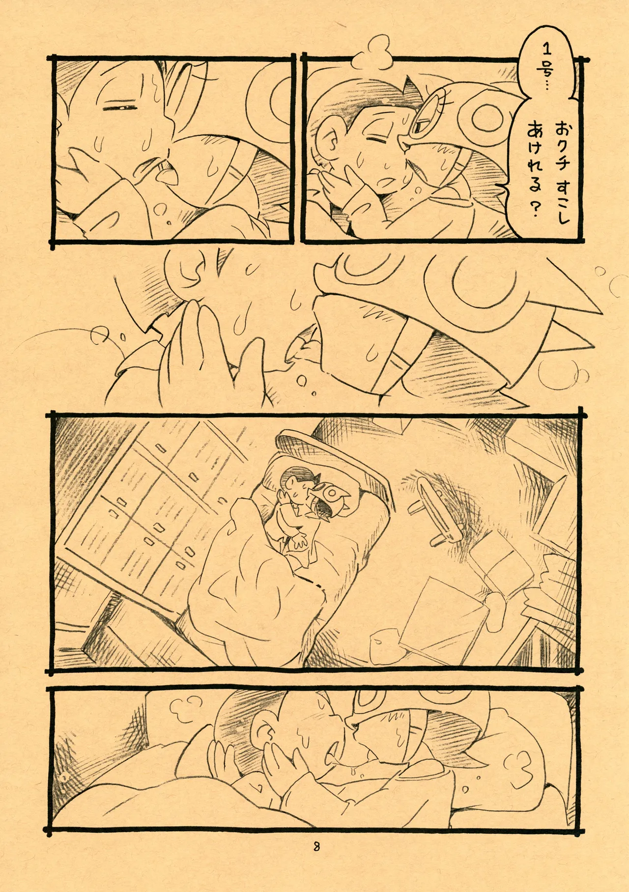 おくすりちゅー Page.8