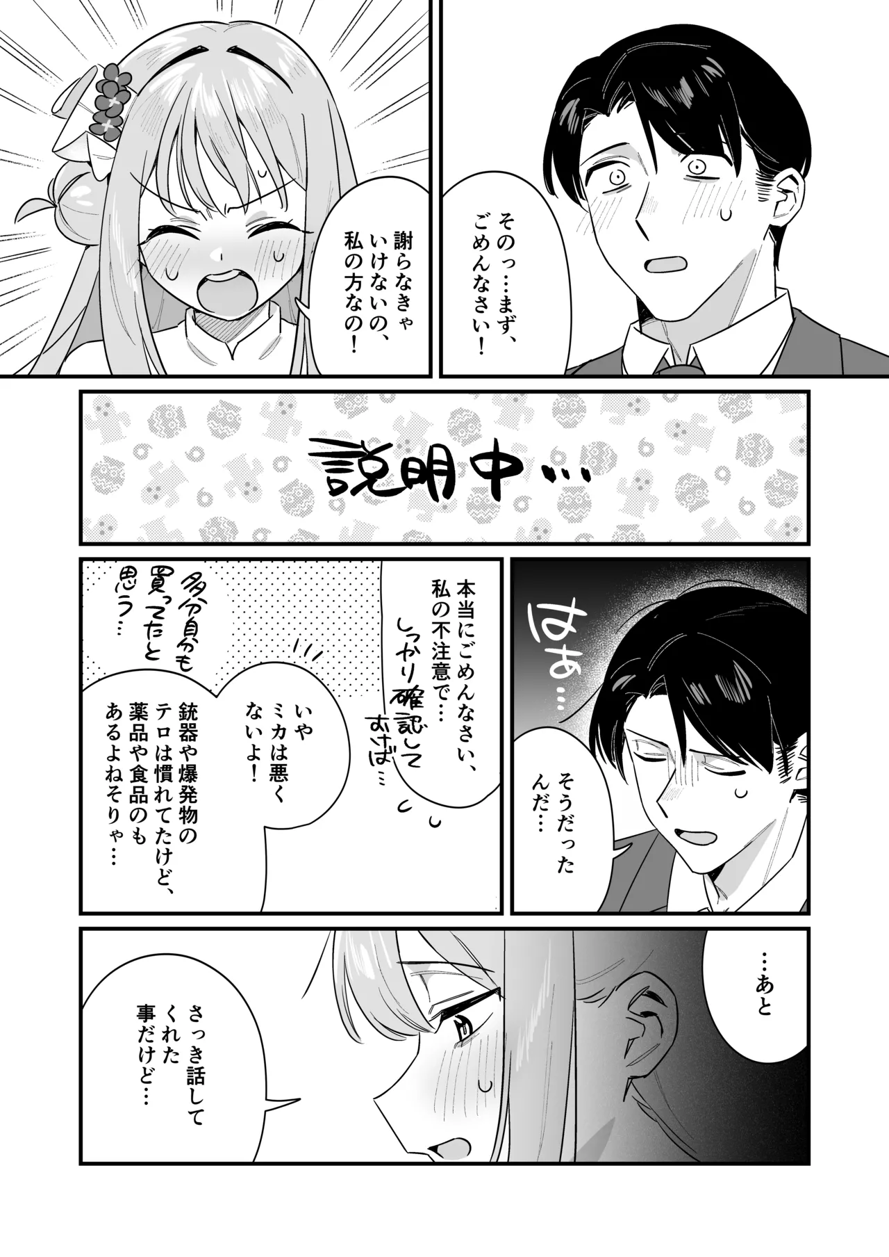 かくしてたこと Page.14