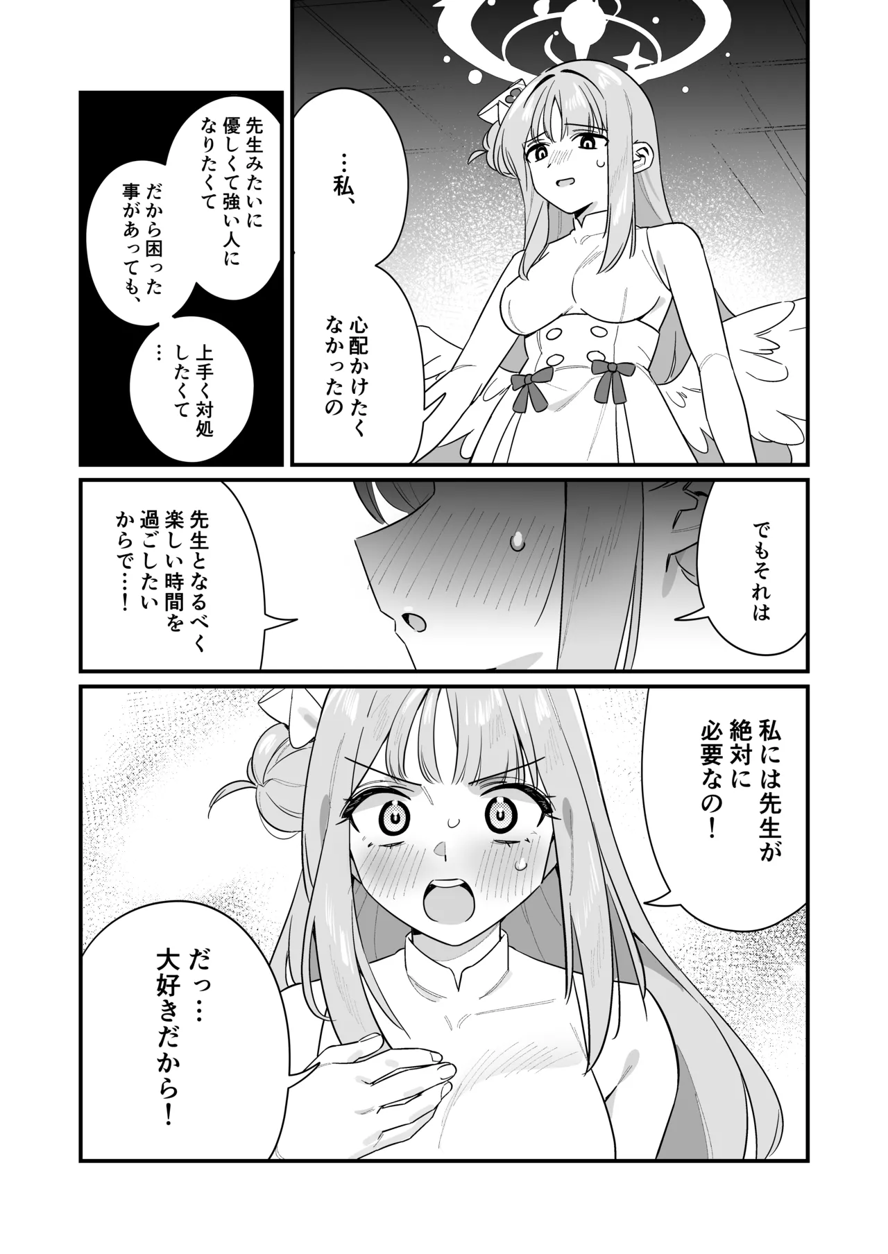 かくしてたこと Page.15