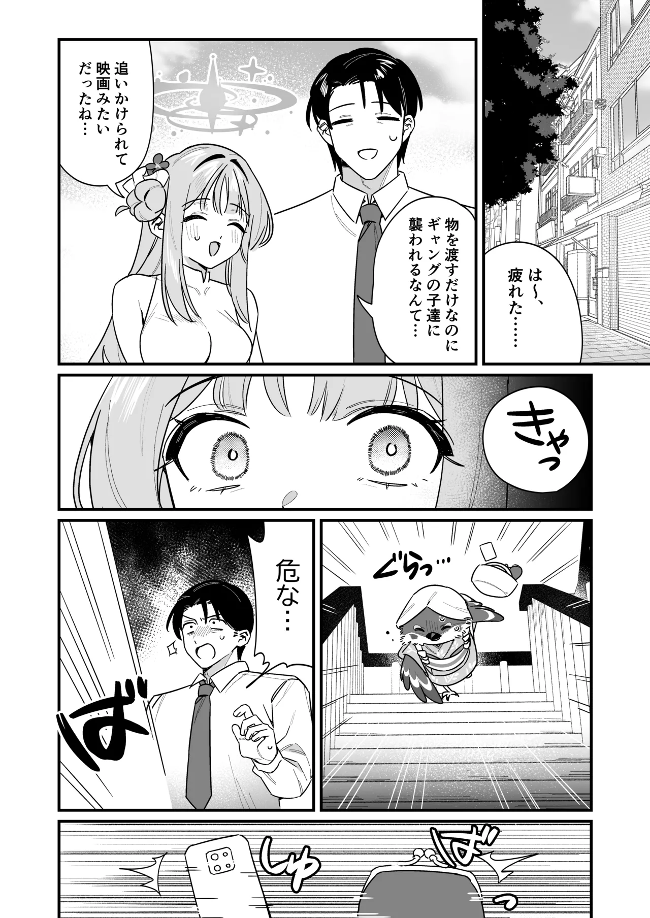 かくしてたこと Page.2