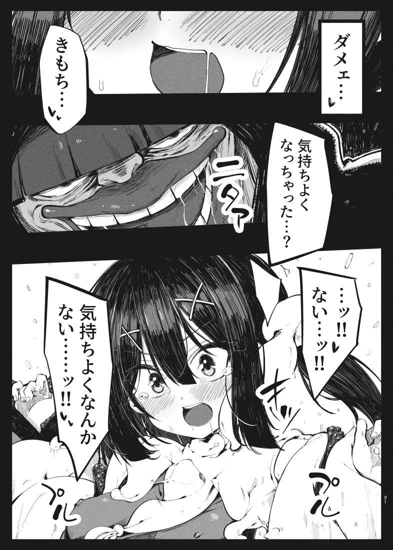 カレイド★ルーザー Page.20