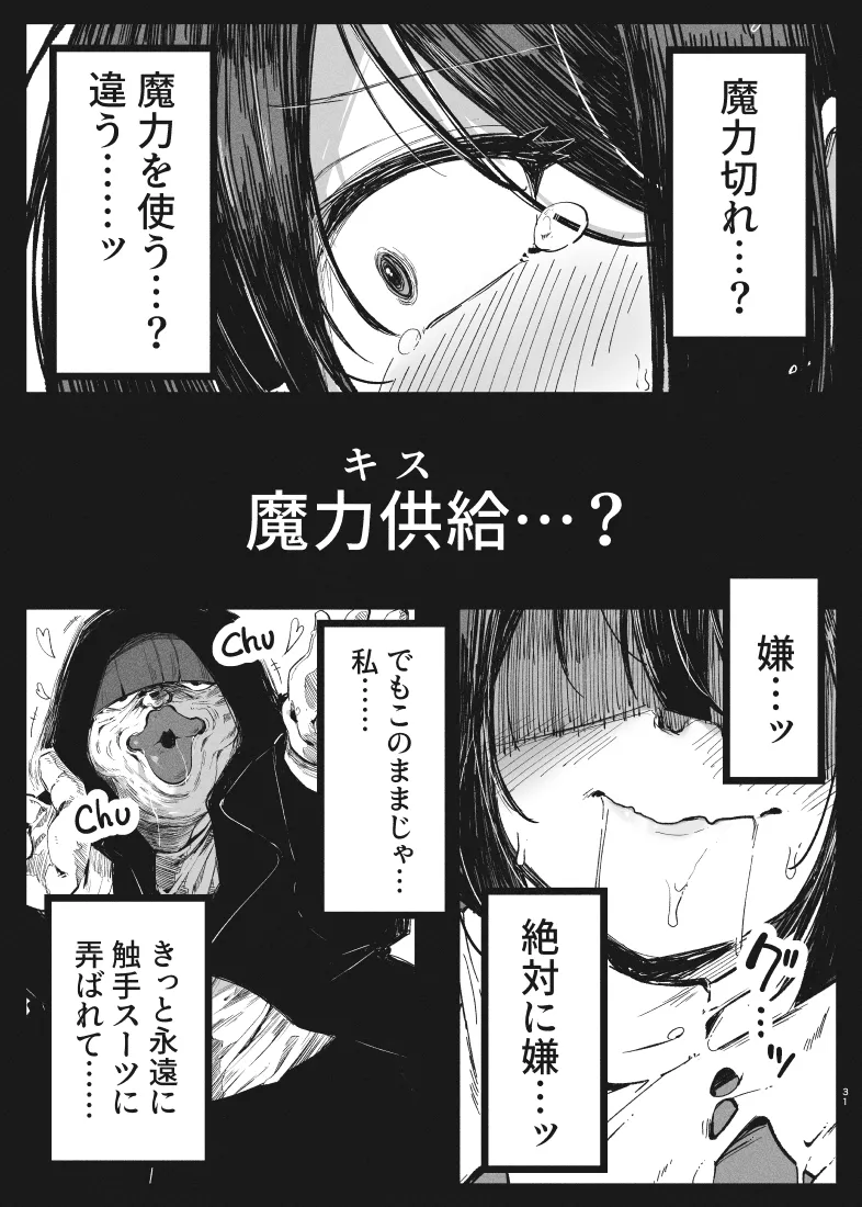 カレイド★ルーザー Page.30