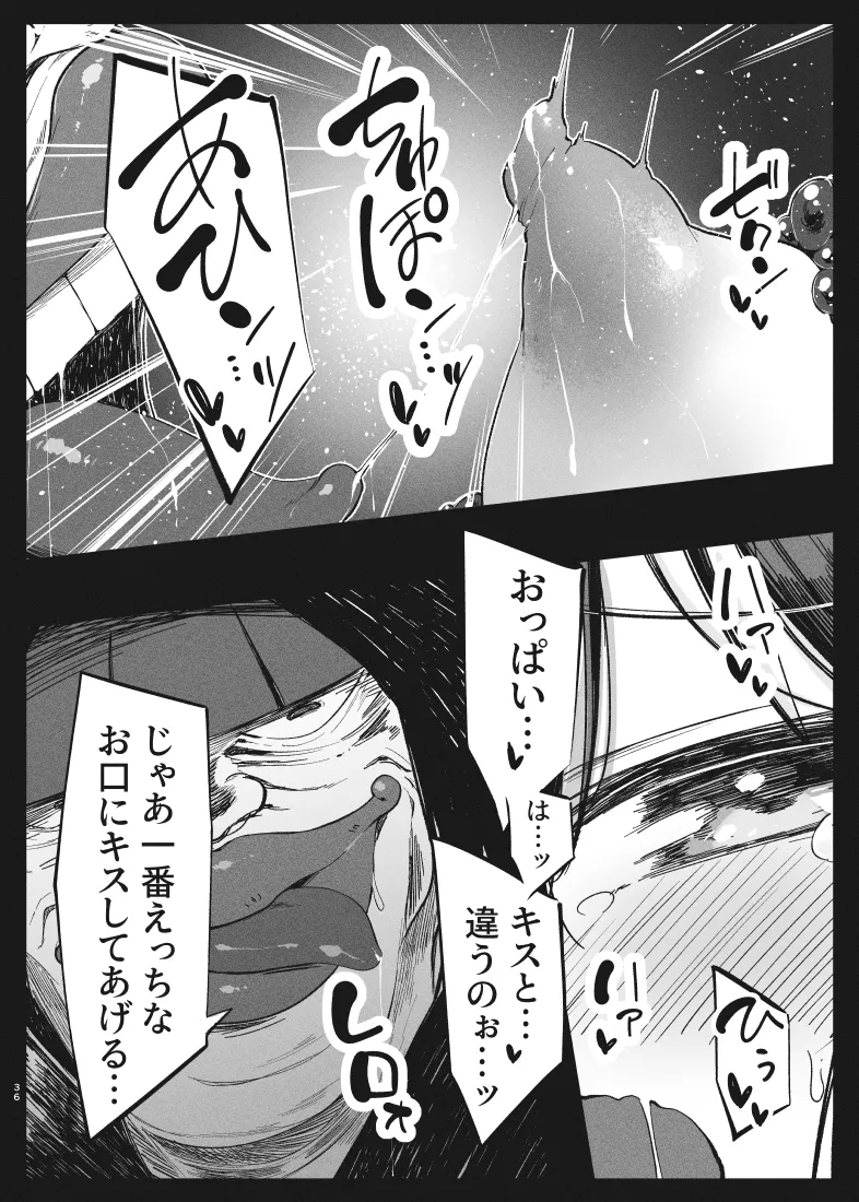 カレイド★ルーザー Page.35