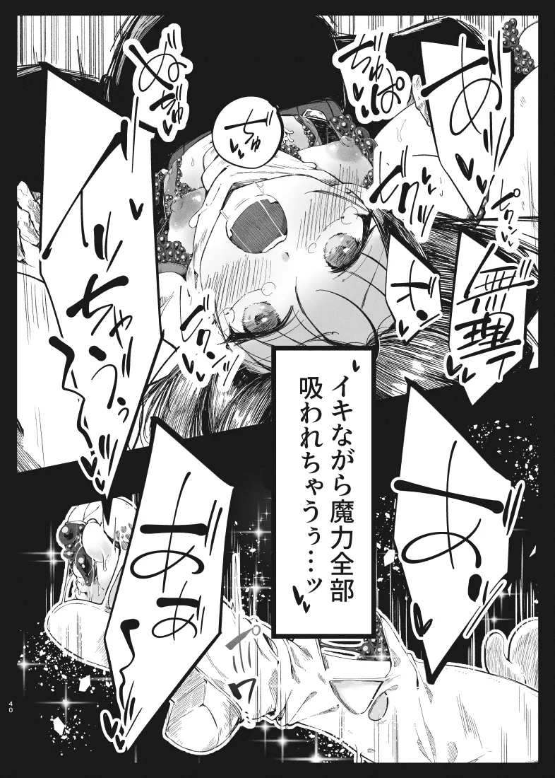 カレイド★ルーザー Page.39