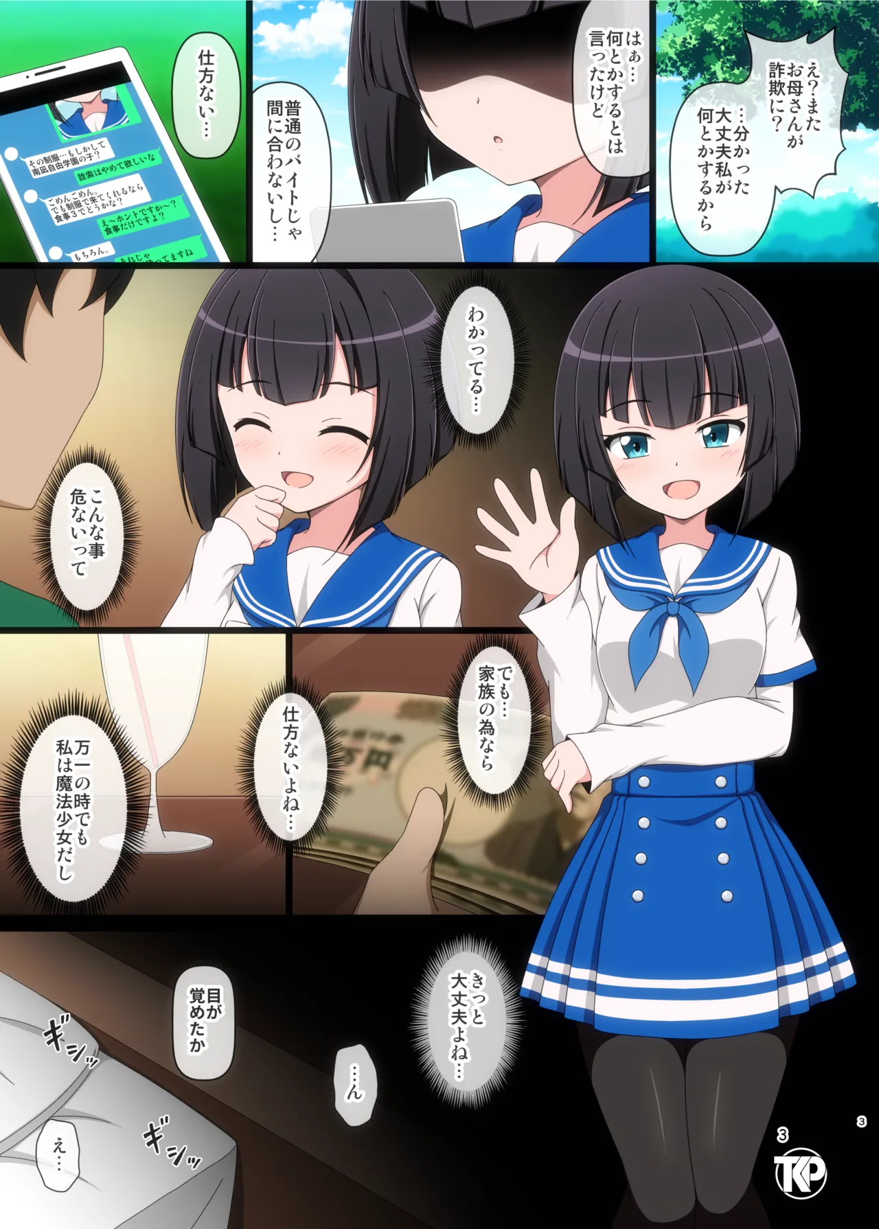 魔法少女をひどい目にあわせたい Page.3