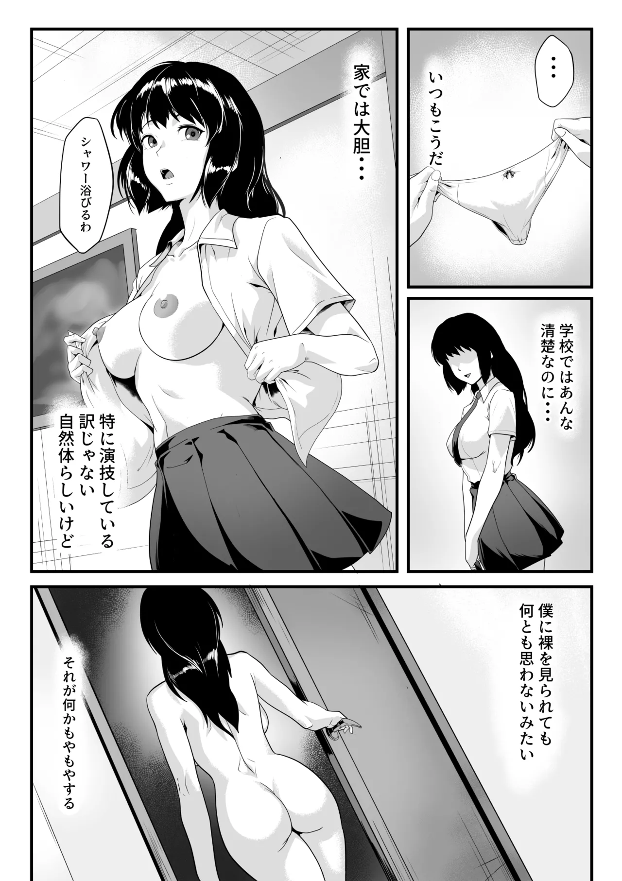 僕のせいで従姉の性癖が歪んでしまったかもしれない Page.6