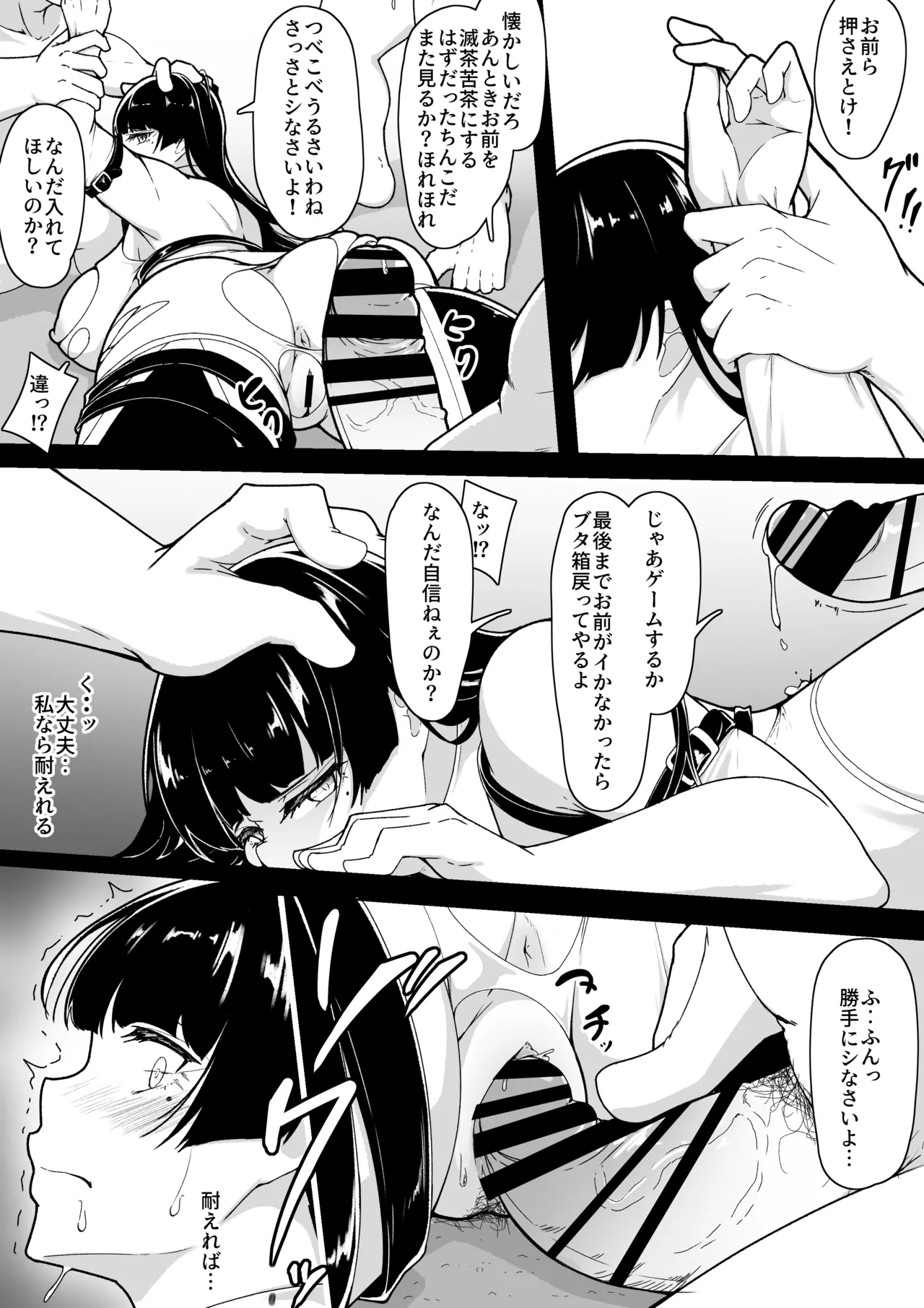 レジーナ様の敗北 Page.23