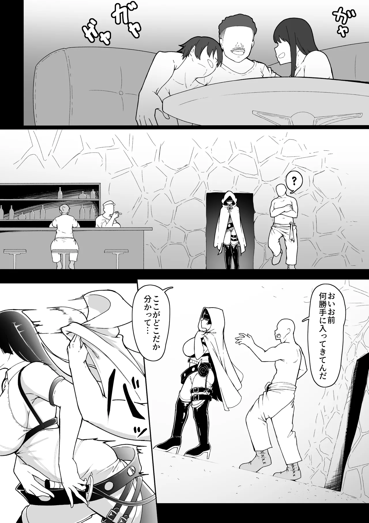 レジーナ様の敗北 Page.4