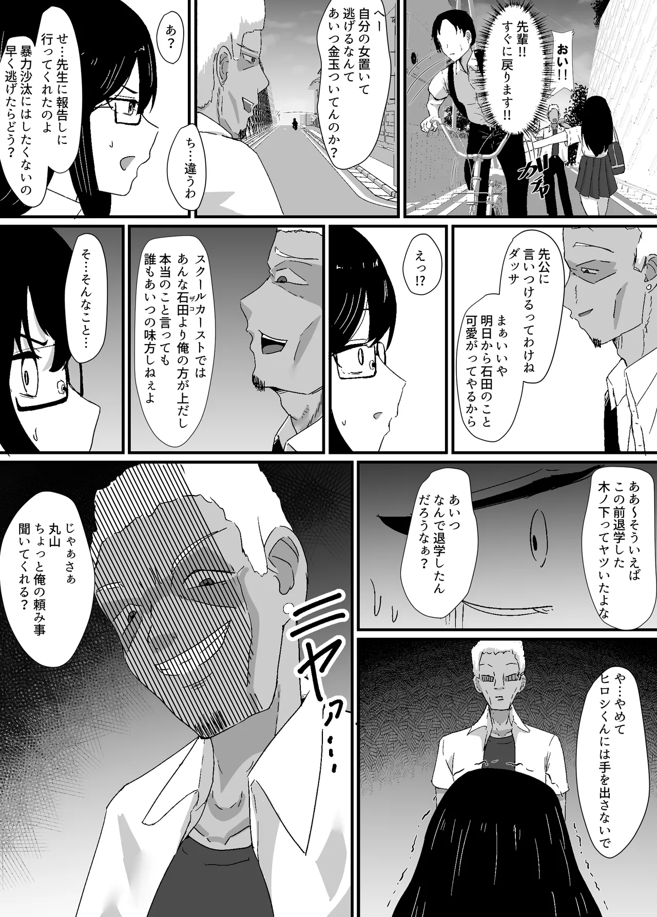 僕は先輩の彼氏なんだ!! Page.9