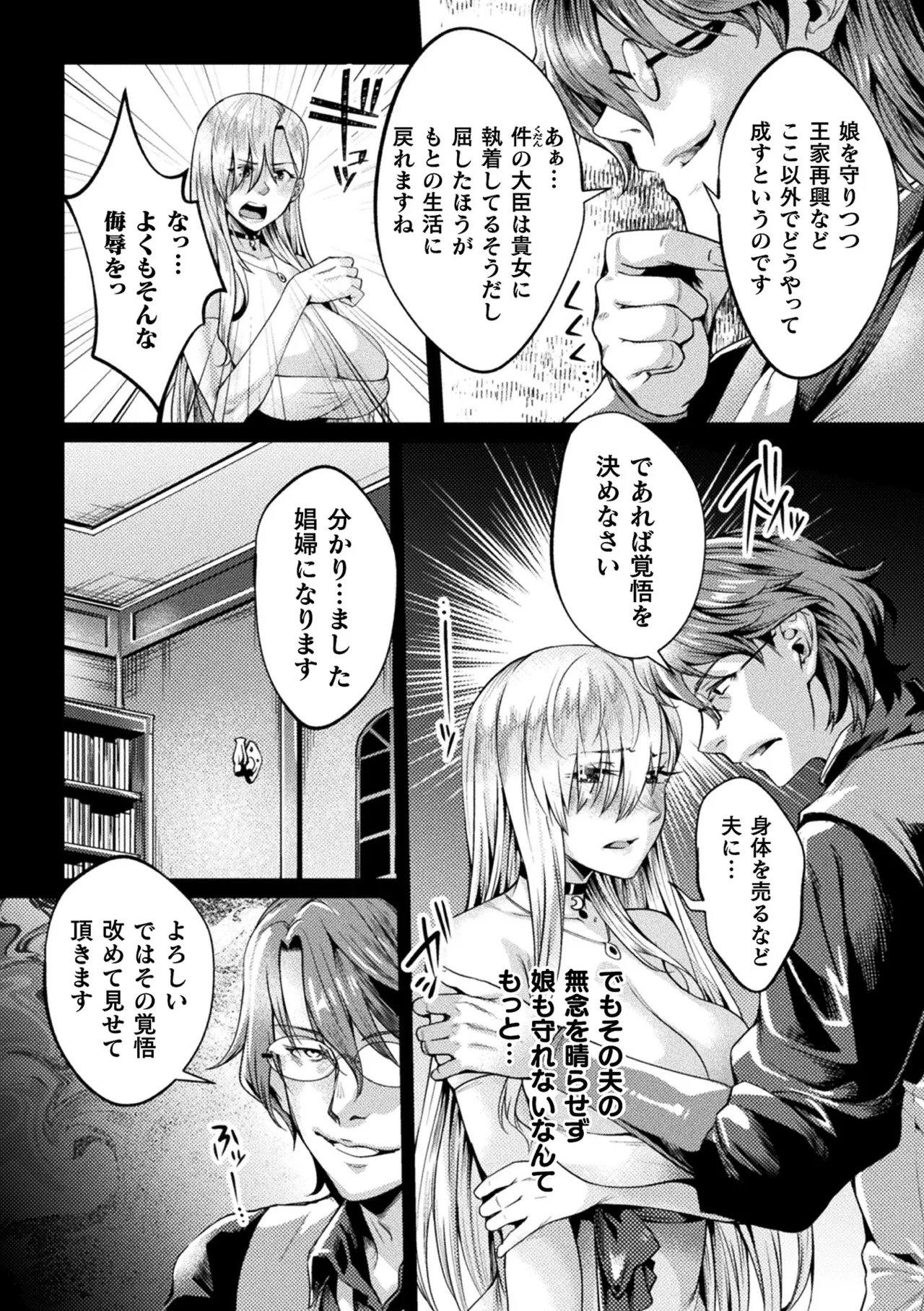 くっ殺ヒロインズVol.42 Page.103