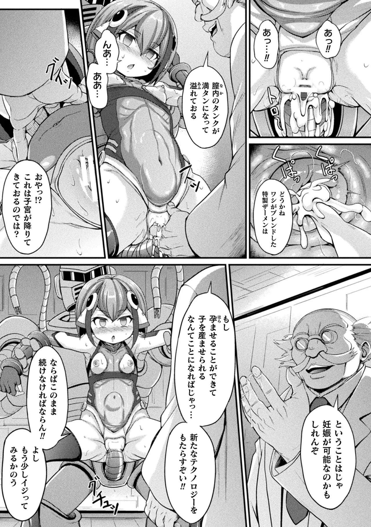 くっ殺ヒロインズVol.42 Page.127