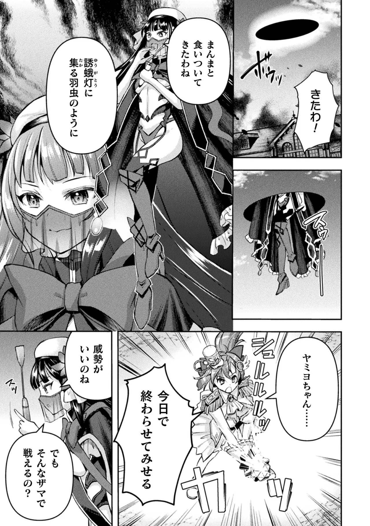 くっ殺ヒロインズVol.42 Page.7