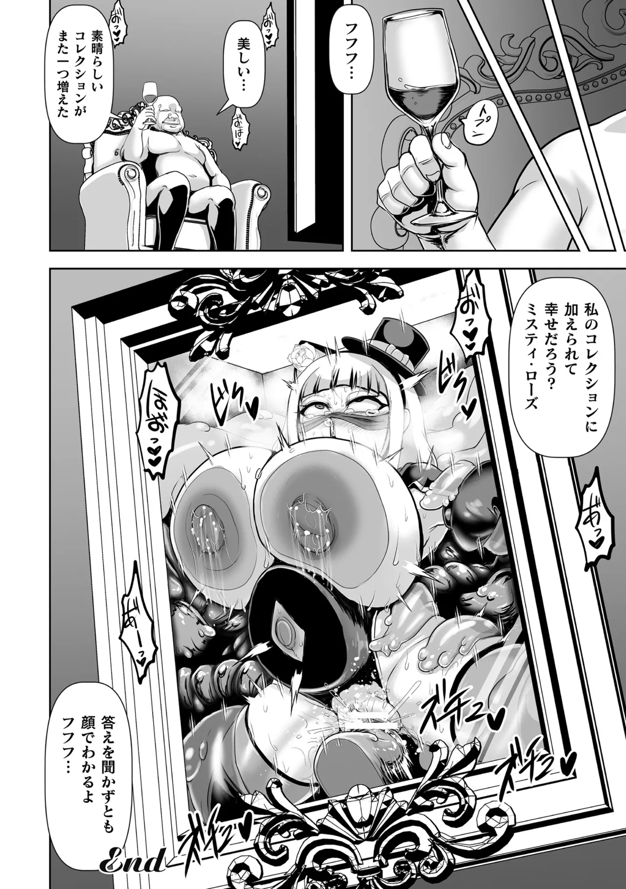 くっ殺ヒロインズVol.42 Page.90