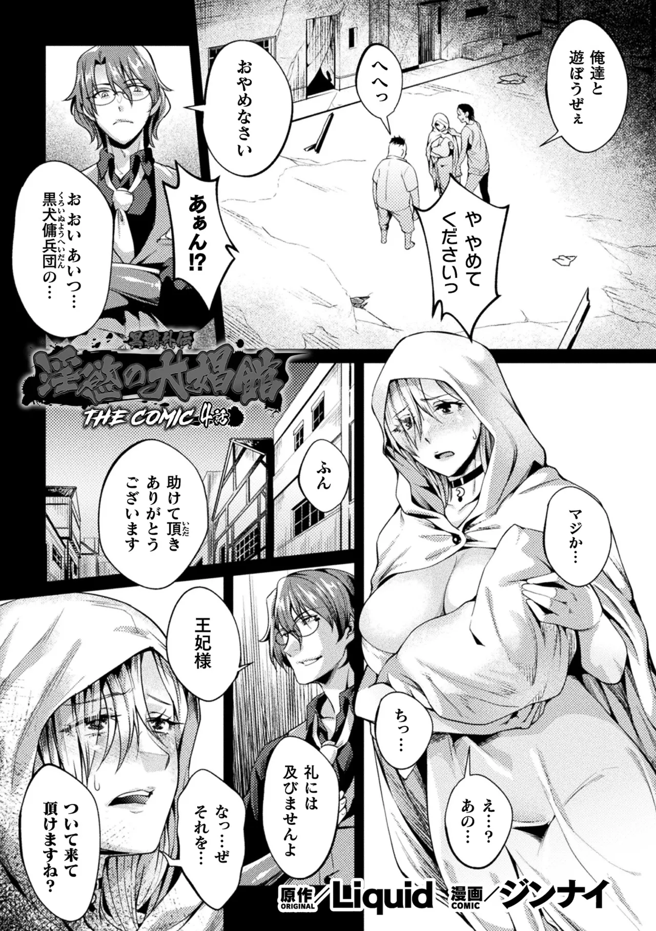 くっ殺ヒロインズVol.42 Page.93