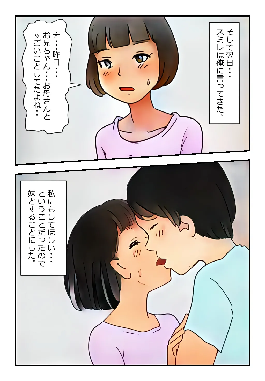 【近親相○体験】家庭崩壊!母さんとセックス!妹ともセックス! Page.11