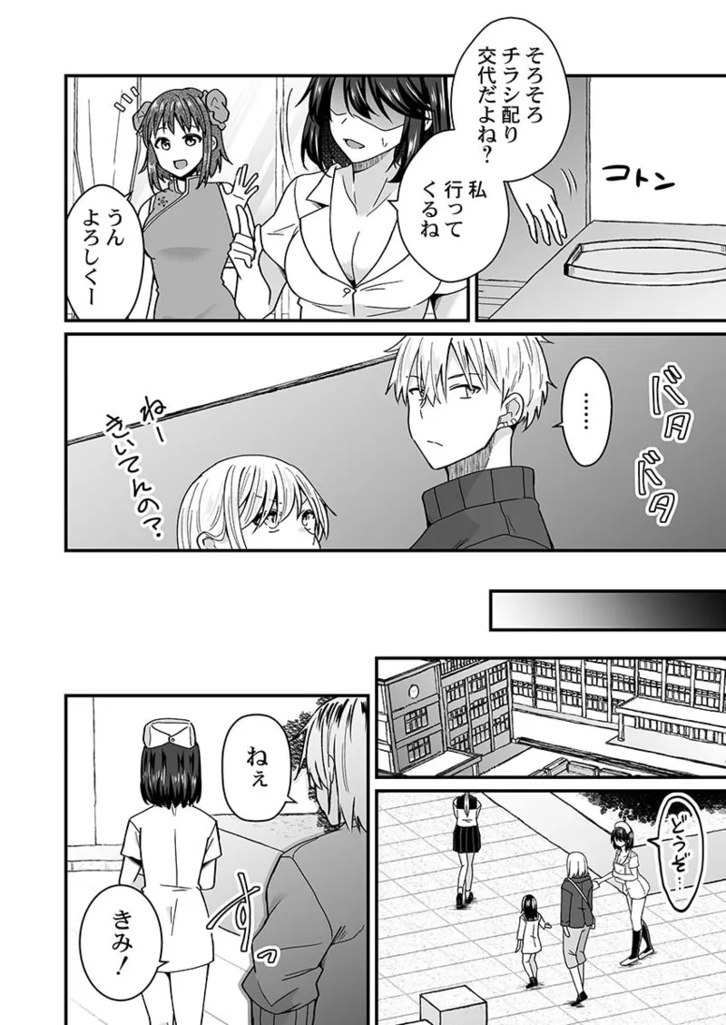 幼なじみのたわわな秘密～俺の地味子がエロ過ぎるのが悪い～ 01-09 Page.101