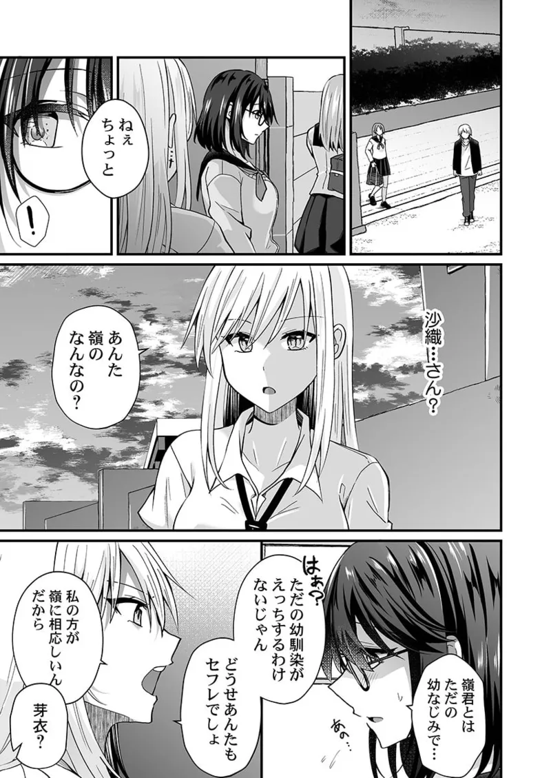 幼なじみのたわわな秘密～俺の地味子がエロ過ぎるのが悪い～ 01-09 Page.115