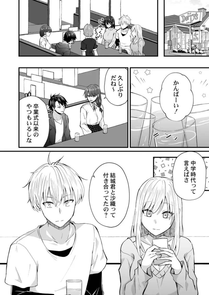 幼なじみのたわわな秘密～俺の地味子がエロ過ぎるのが悪い～ 01-09 Page.122