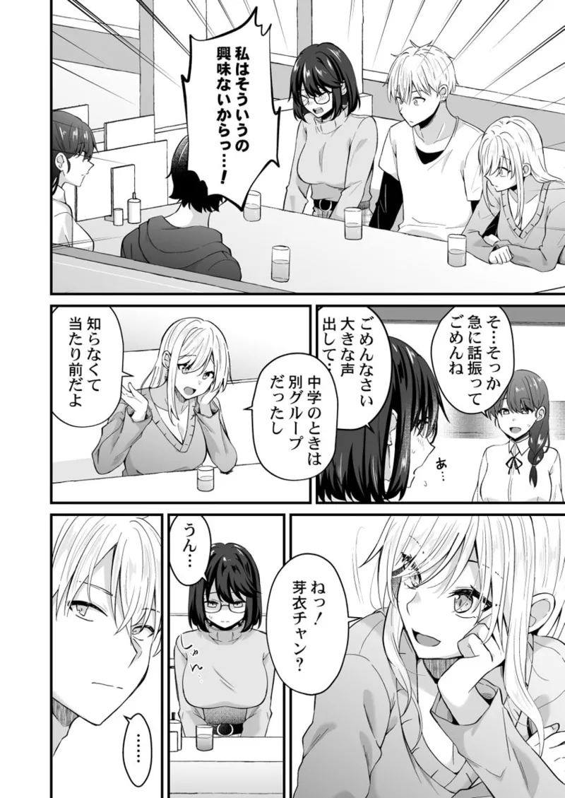 幼なじみのたわわな秘密～俺の地味子がエロ過ぎるのが悪い～ 01-09 Page.124