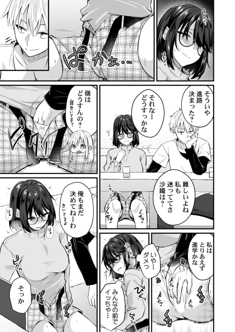 幼なじみのたわわな秘密～俺の地味子がエロ過ぎるのが悪い～ 01-09 Page.127