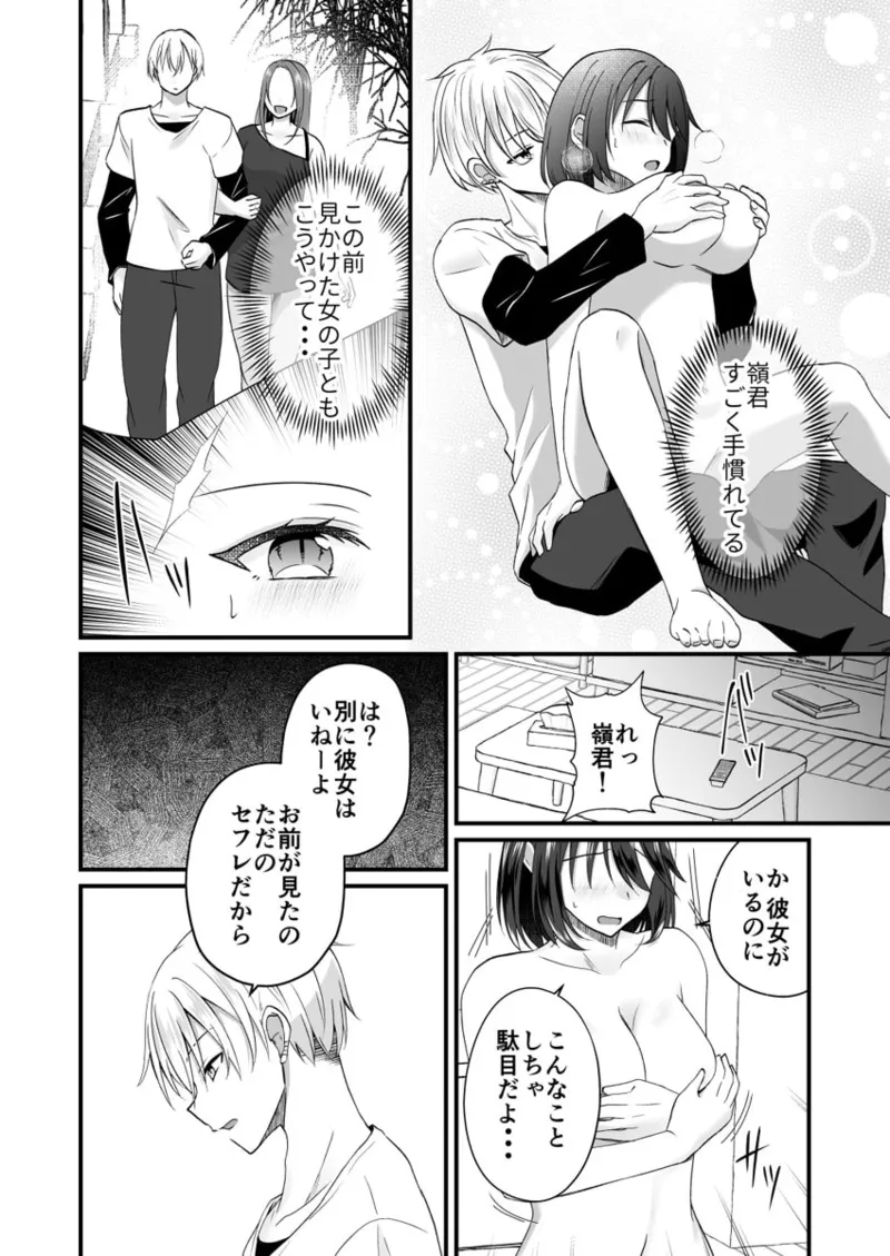 幼なじみのたわわな秘密～俺の地味子がエロ過ぎるのが悪い～ 01-09 Page.16
