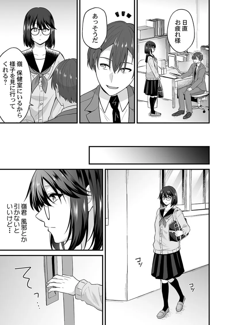 幼なじみのたわわな秘密～俺の地味子がエロ過ぎるのが悪い～ 01-09 Page.228