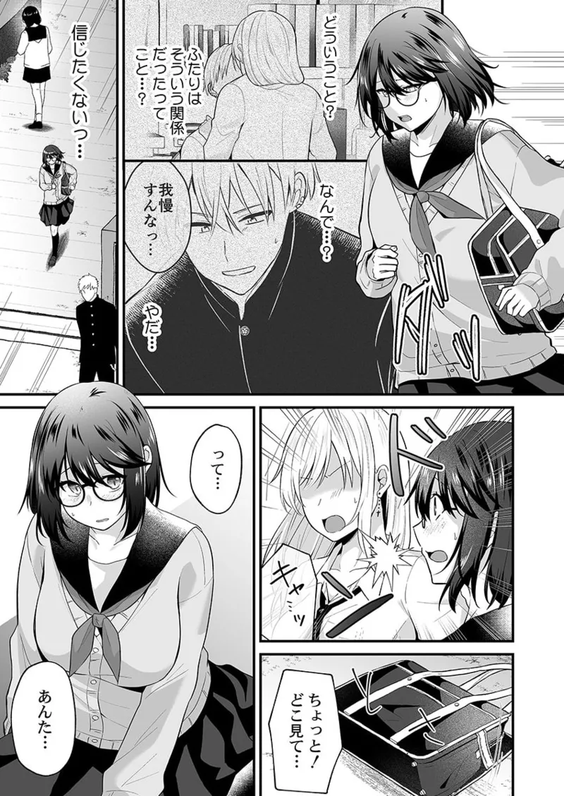 幼なじみのたわわな秘密～俺の地味子がエロ過ぎるのが悪い～ 01-09 Page.230