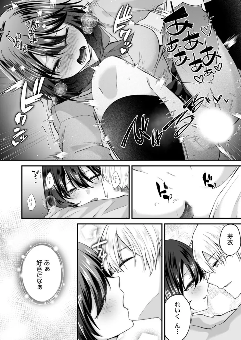 幼なじみのたわわな秘密～俺の地味子がエロ過ぎるのが悪い～ 01-09 Page.250
