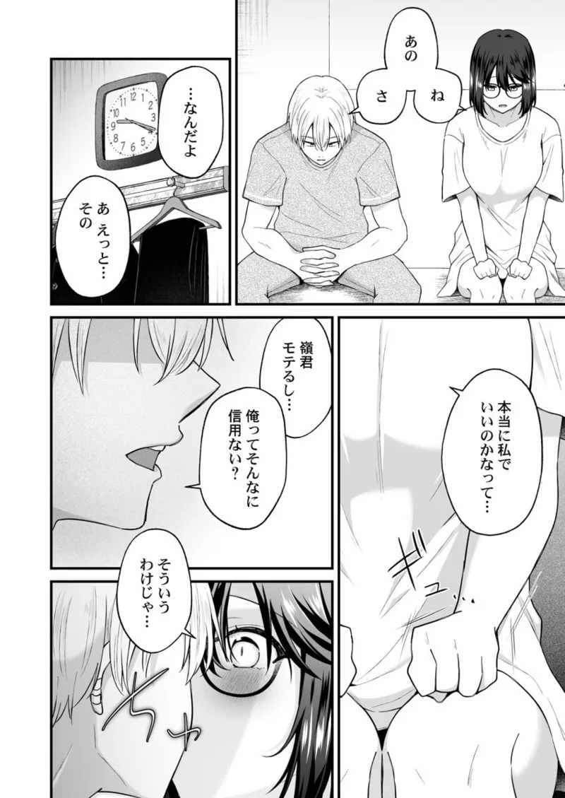 幼なじみのたわわな秘密～俺の地味子がエロ過ぎるのが悪い～ 01-09 Page.254