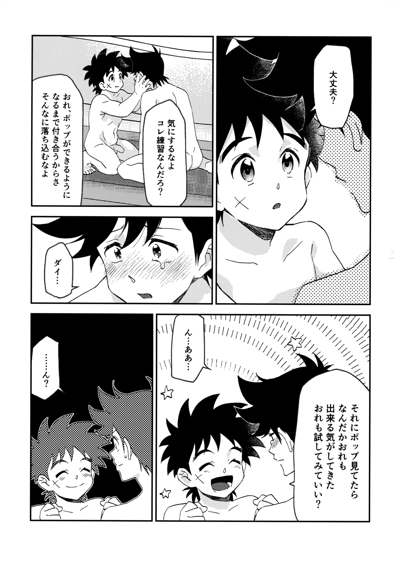 ラブホテルに行こう！ Page.12