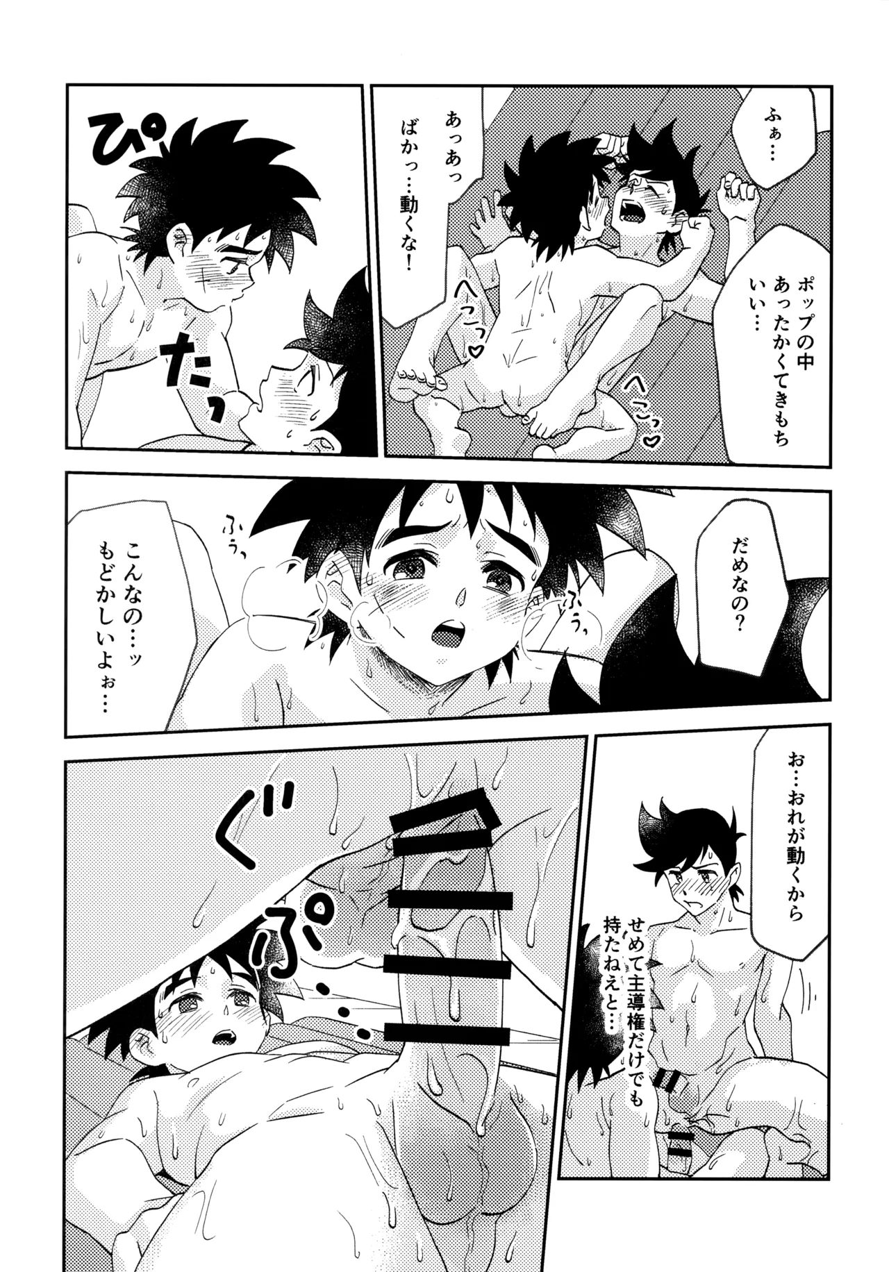 ラブホテルに行こう！ Page.16