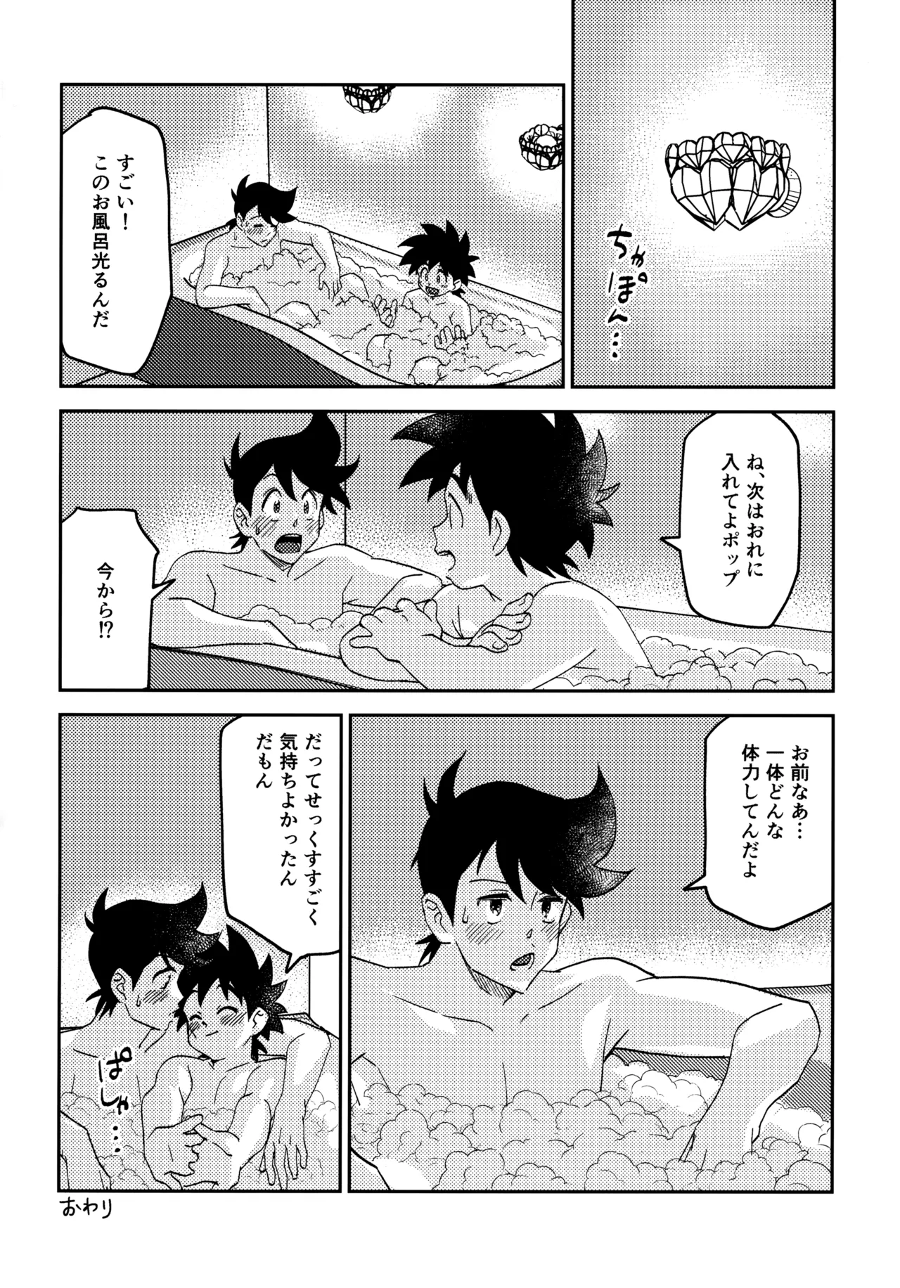 ラブホテルに行こう！ Page.23