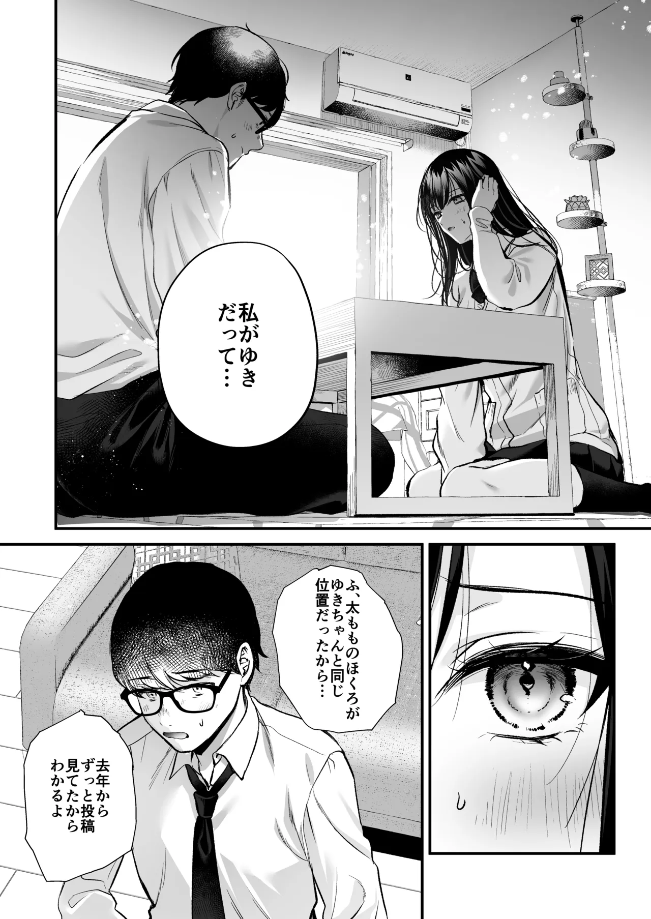 清楚同級生、秘密の裏垢 Page.21