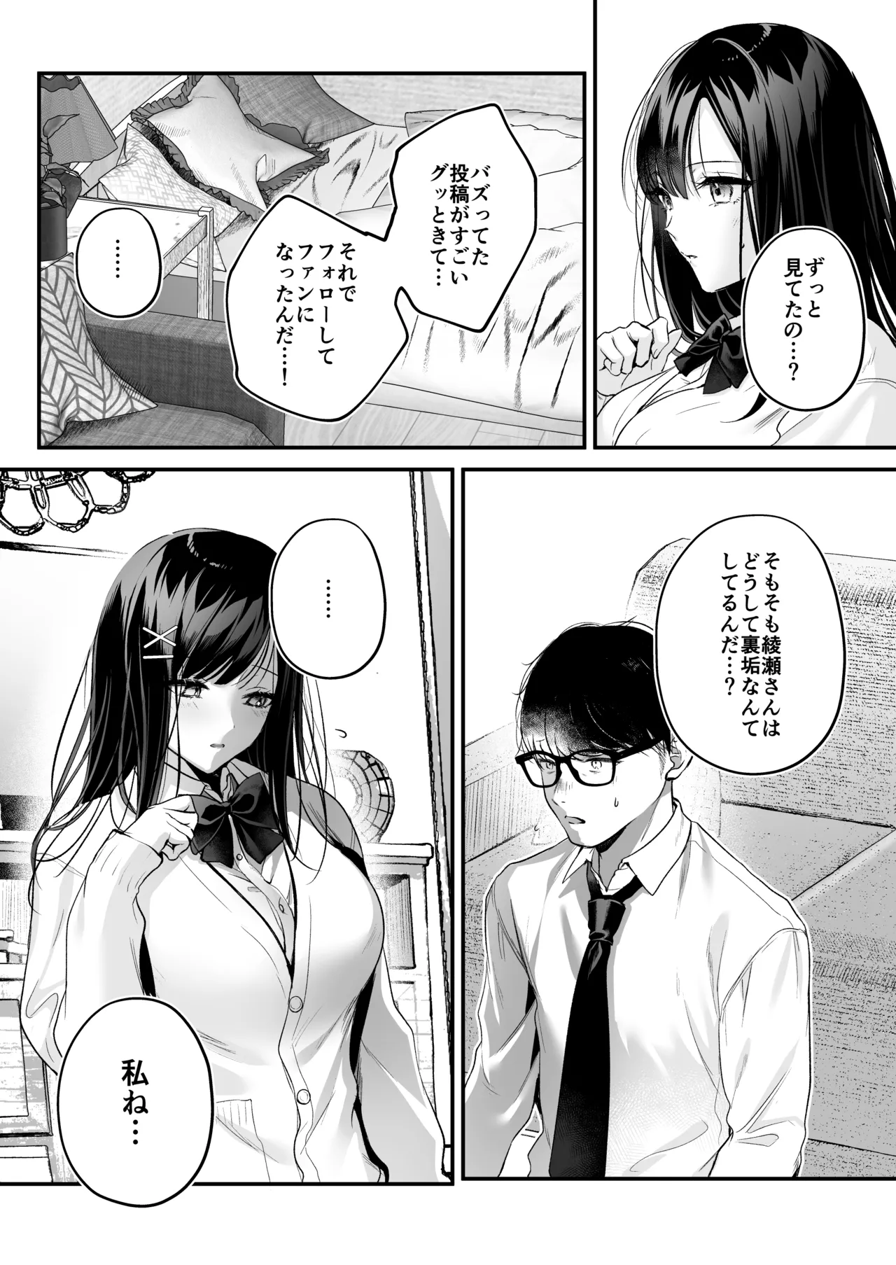 清楚同級生、秘密の裏垢 Page.22