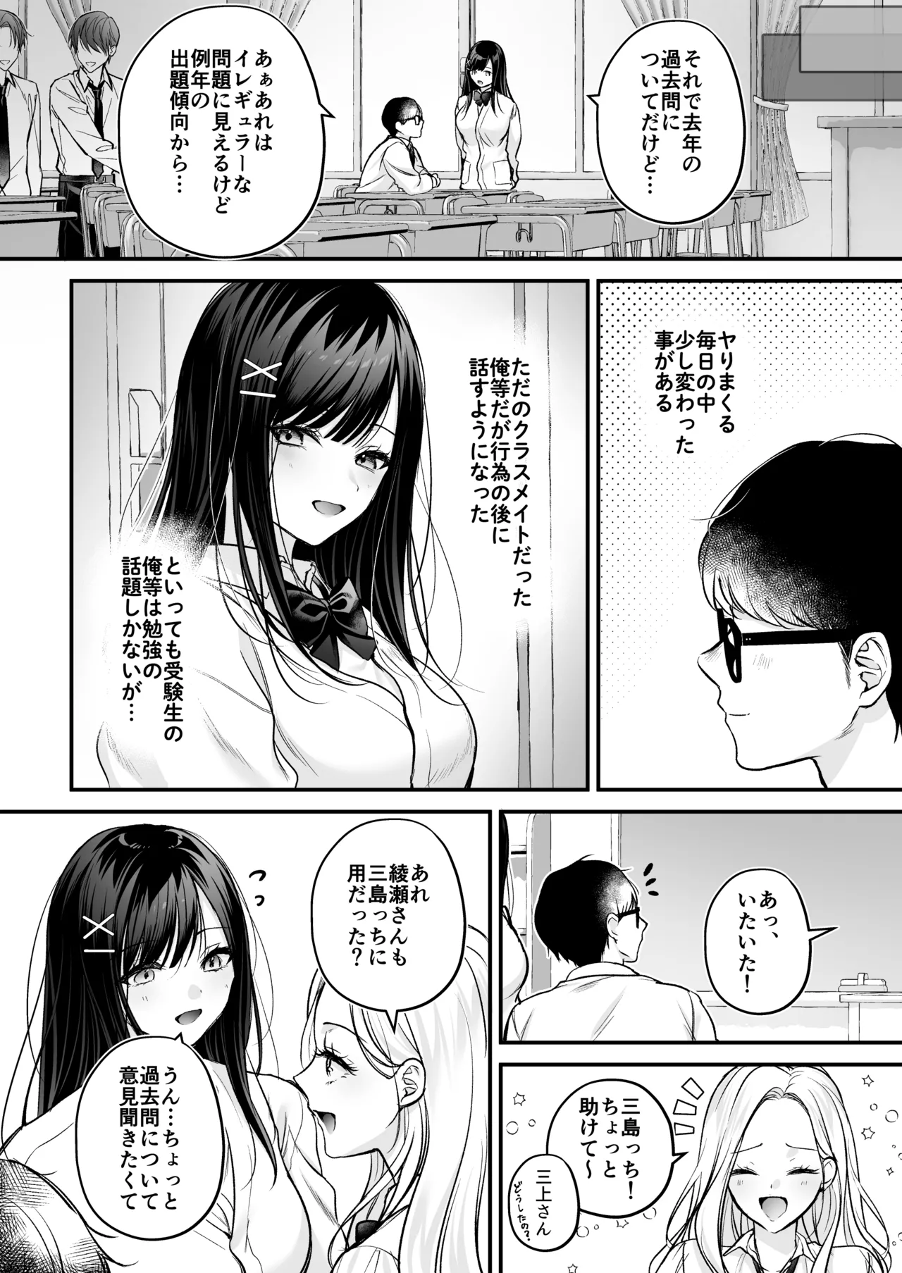 清楚同級生、秘密の裏垢 Page.51