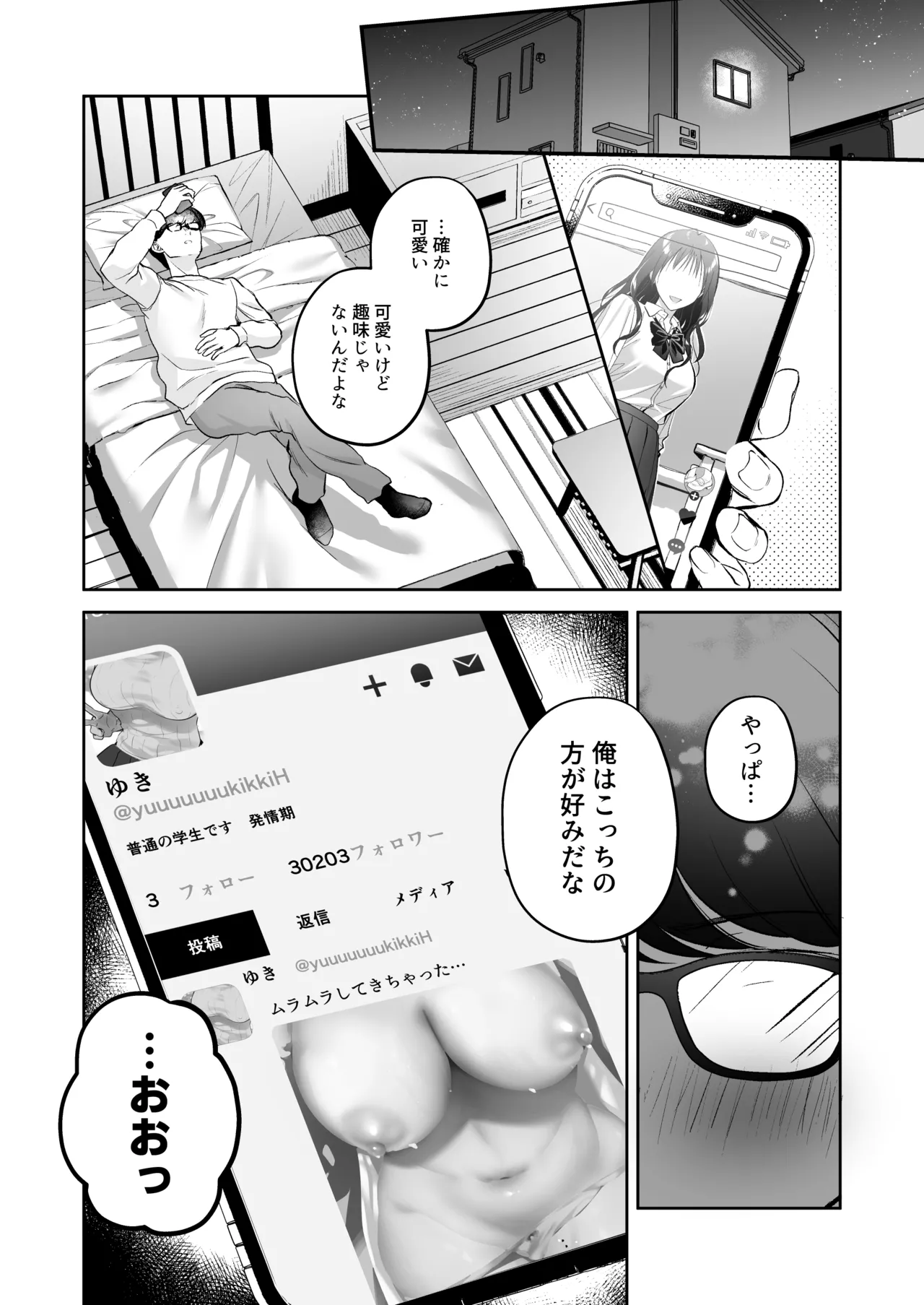 清楚同級生、秘密の裏垢 Page.9