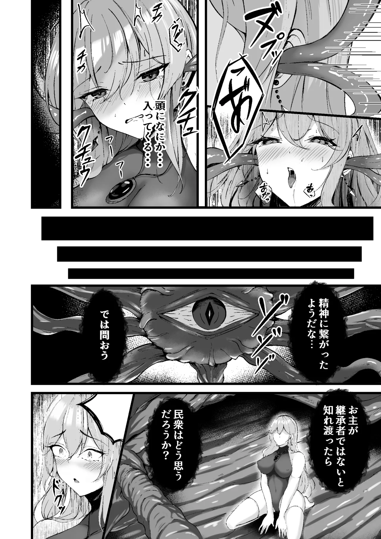 闇へのイザナイ ～無力な姫騎士が快楽堕ちスル夢～ Page.14