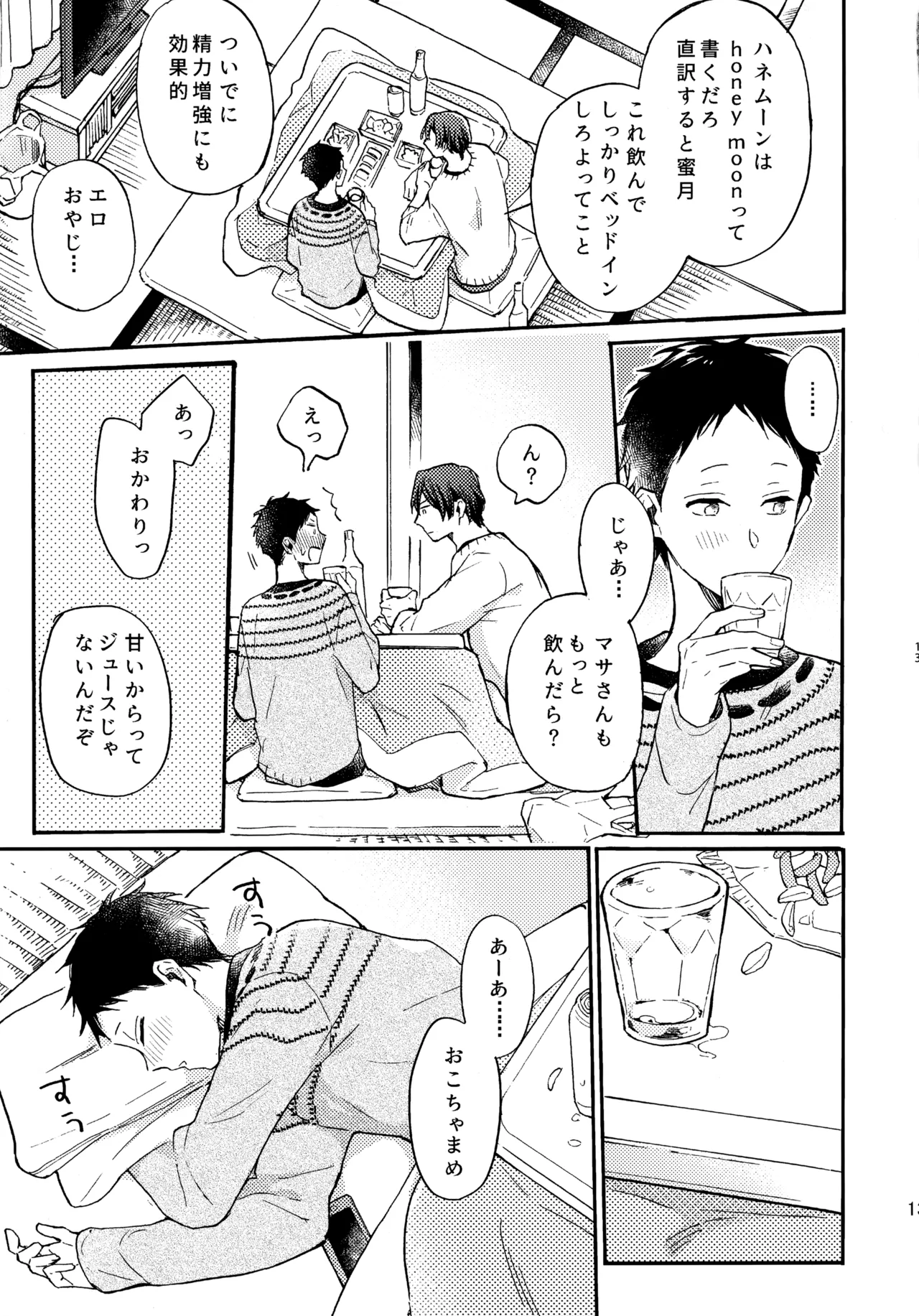 アポロ19号 再録集 Page.12