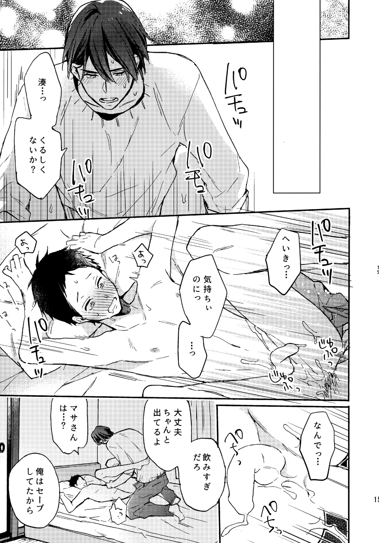 アポロ19号 再録集 Page.14