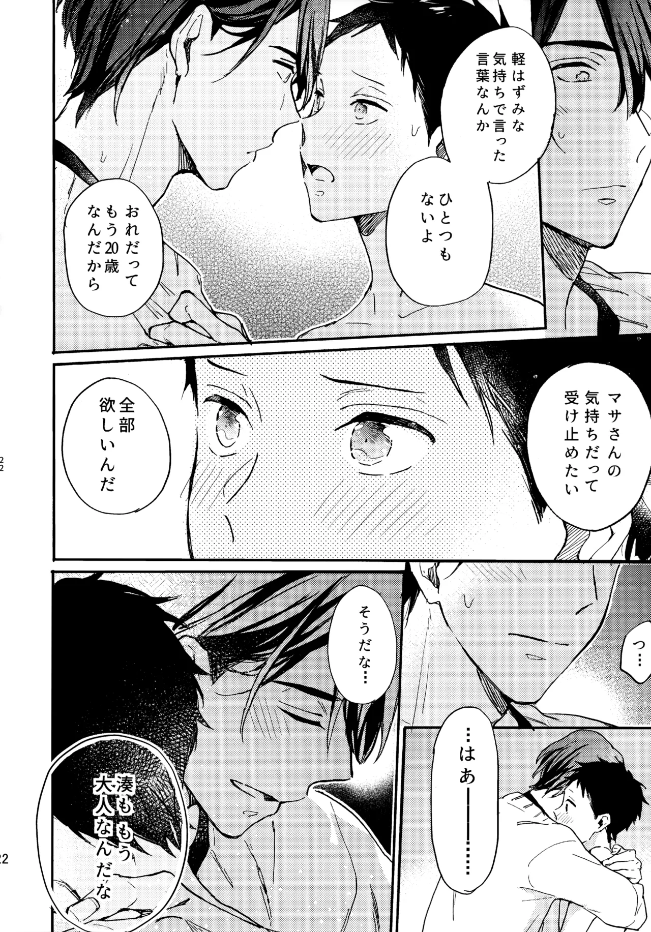 アポロ19号 再録集 Page.21